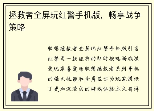 拯救者全屏玩红警手机版，畅享战争策略
